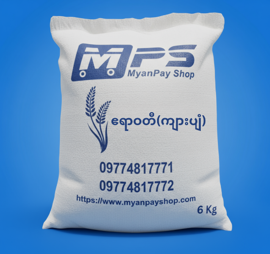 Picture of ဧရာဝတီ(ကျားပျံ) 6Kg