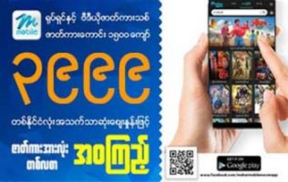 Picture of Mahar Movie Card - 1 Month