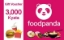 Picture of Foodpanda Voucher - 3,000 Ks