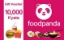 Picture of Foodpanda Voucher - 10,000 Ks
